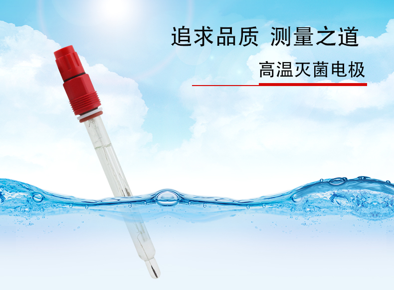 高溫滅菌電極