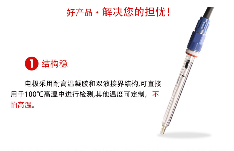 玻璃電極特點