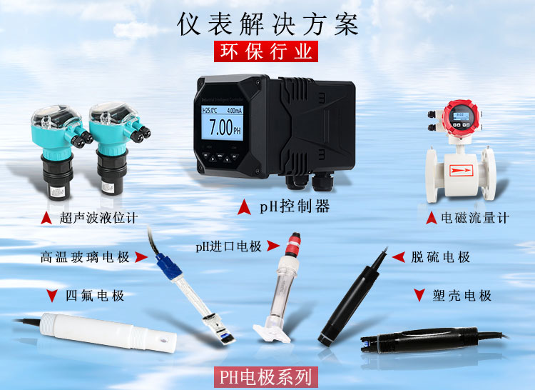 在線PH計應用