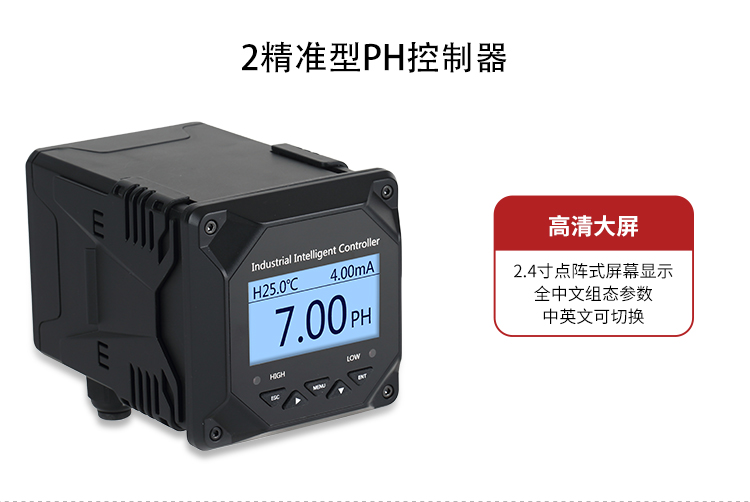在線PH計