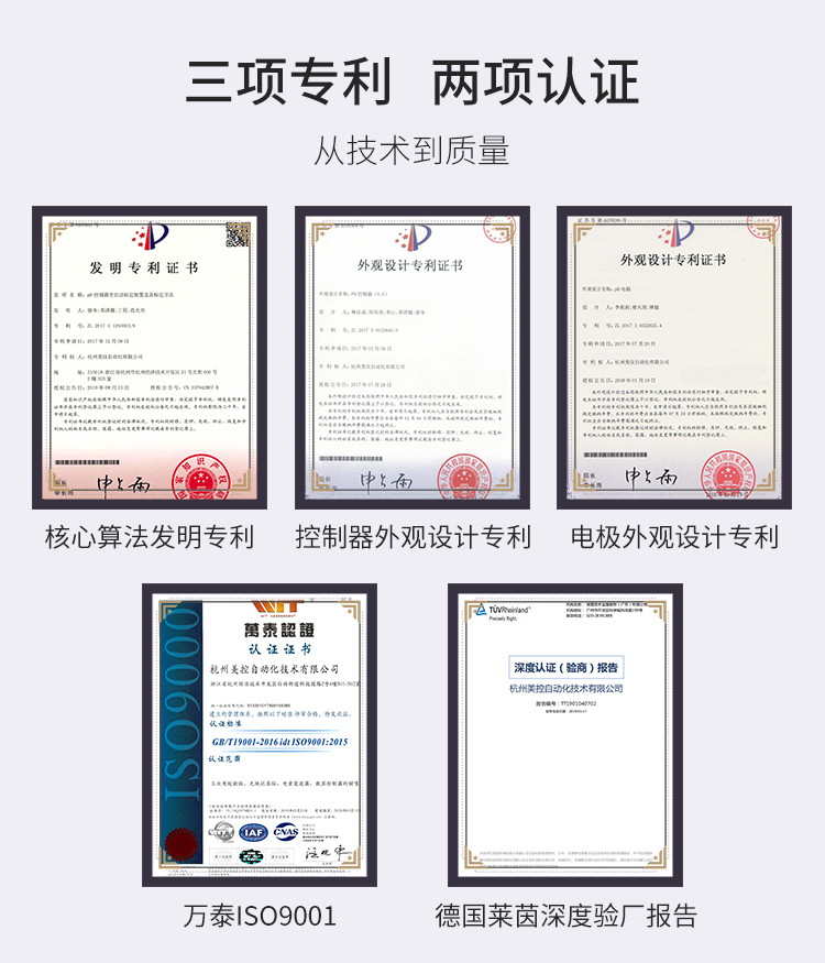 在線ph計證書