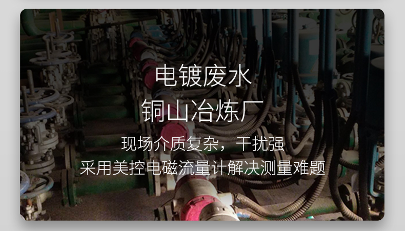 電磁流量計使用現(xiàn)場